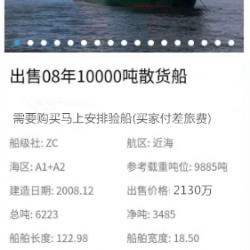 内河二手船舶买卖群 出售二手货船