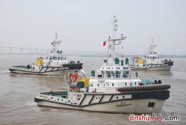 镇江船厂3艘55MT全回转拖轮完工出厂