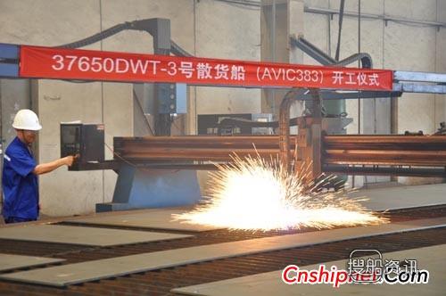中航威海船厂2艘37650DWT散货船开建