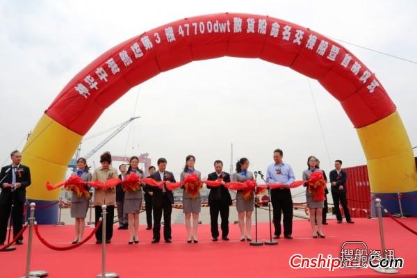 中海工业江苏交付“神华532”轮并顺利首航