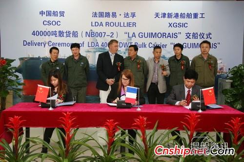 新港船舶重工交付散货船“LA GUIMORAIS”