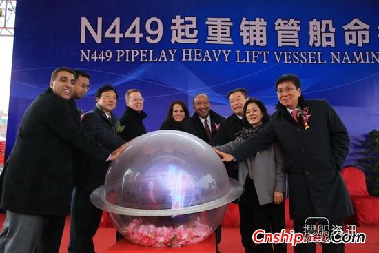 中远船务2艘特种深水铺管重吊船命名