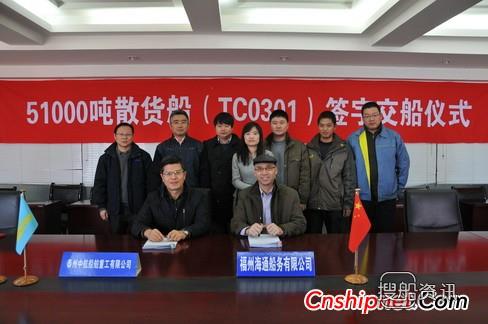 泰州中航1#5.1万吨散货船TK0301交付