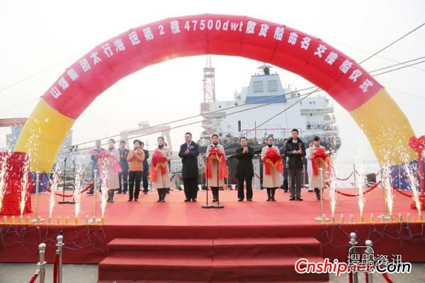中海工业江苏交付47500吨散货船“太行158”