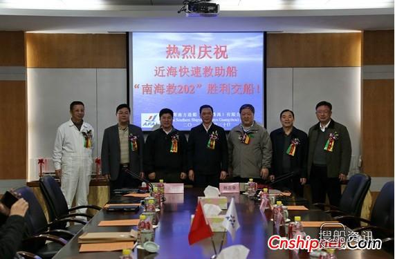 英辉南方交付近海快速救助船“南海救202”