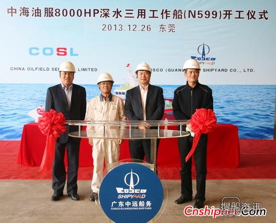 广东中远船务2艘8000HP深水三用工作船下水