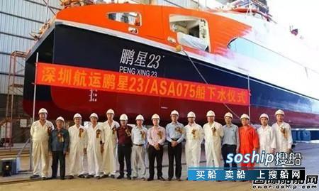 英辉南方铝合金高速客船“鹏星23”下水