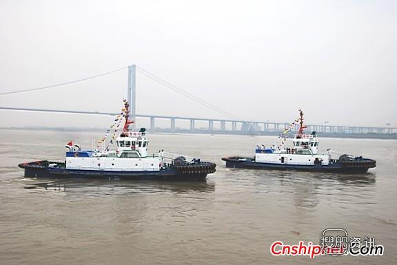 镇江船厂2艘全回转拖船完工出厂
