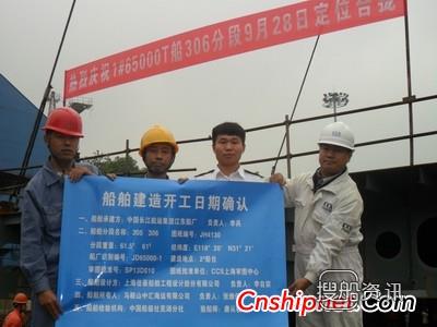 江东船厂65000吨散货船分段上台定位