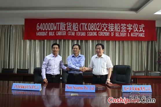 口岸船舶64000吨散货船TK0802交付