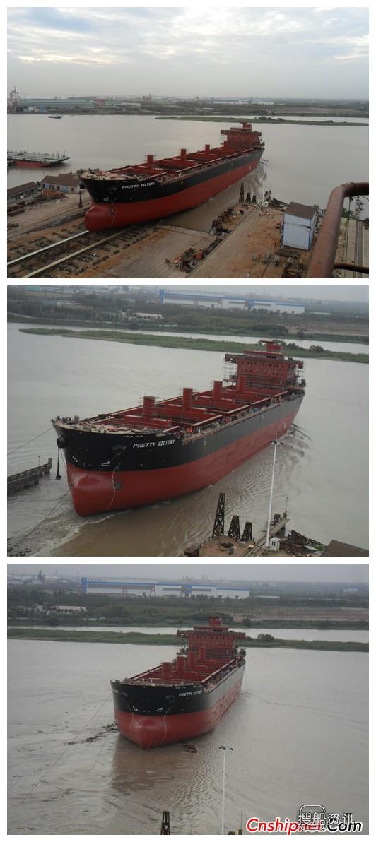 长青沙船舶35200DWT散货船CQS1006下水