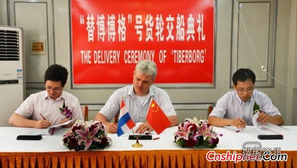 沪东中华交付多用途货轮“替博博格”号