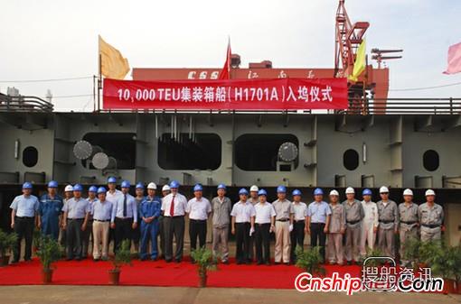 沪东中华10000箱集装箱首制船入坞