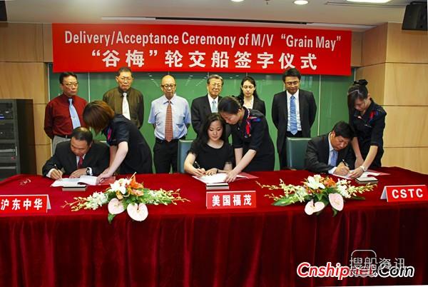 沪东中华87000吨散货船“谷梅”号交付