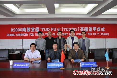 泰州中航3#8.2万吨散货船交付