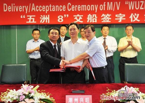 沪东中华76000吨散货轮“五洲8”号交付