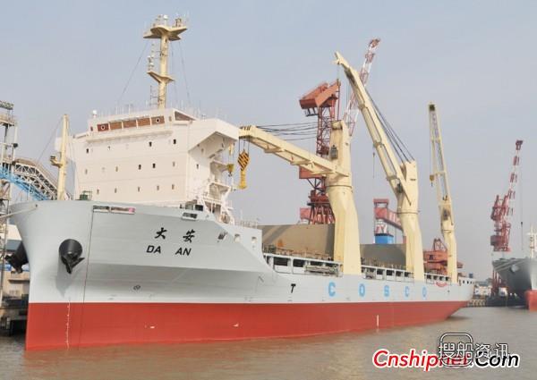 中远川崎2.8万吨多用途船“大安”轮交付