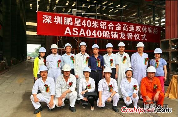 英辉南方40米铝合金高速双体客船铺龙骨