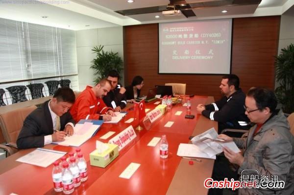 大洋造船皇冠63K散货船DY4026船交付