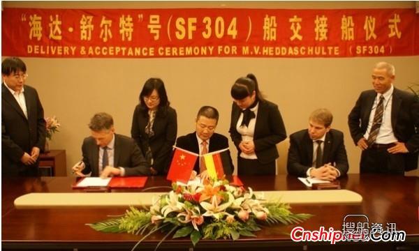 神飞船舶交付3400箱集装箱船“SF304”号