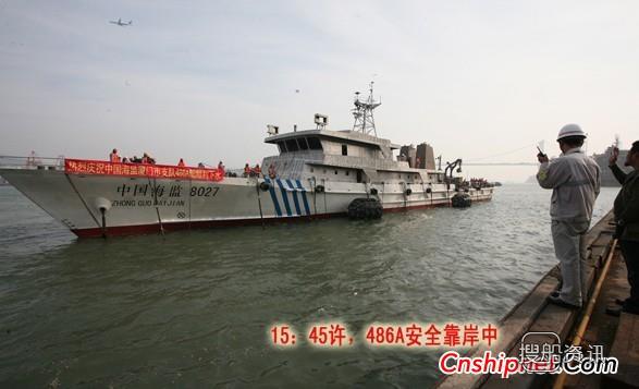 厦船重工首制600吨专用海监船下水