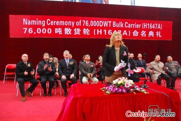 沪东中华76000吨15号散货船命名交付