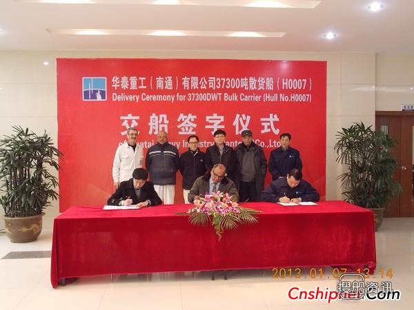 华泰重工交付37300吨散货船H0003号