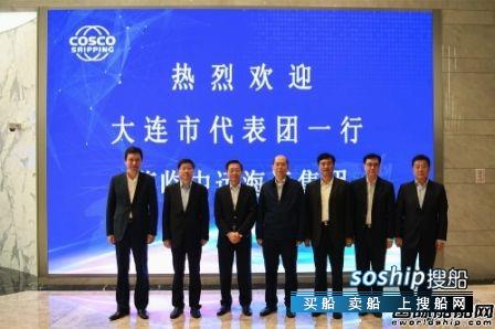 大连市委书记谭作钧一行到访中远海运集团