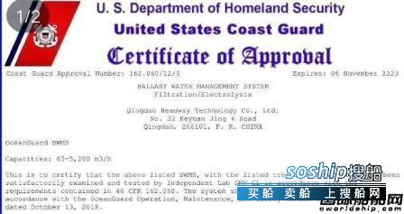 海德威压载水处理系统获USCG型式认可