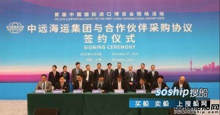 中远海运集团与合作伙伴签署采购协议