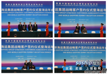 中远海运集团与4家战略客户签署合作协议