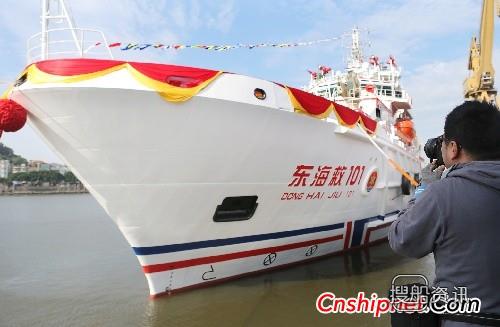 我国最新型海上救助船“东海救101” 轮交付