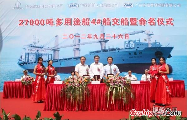 黄埔造船27000吨多用途船成功交付