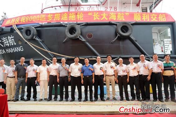 广新海工“长大海航”号多用途拖轮交付