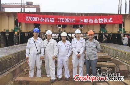 口岸船舶2.7万吨多用途船TK0512合拢