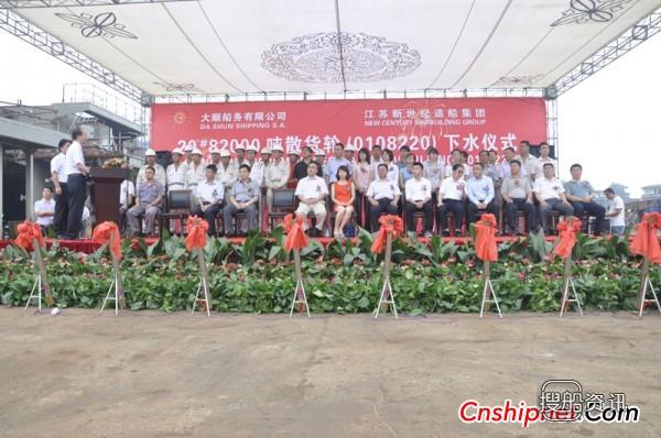 新世纪造船20#82000吨散货轮下水