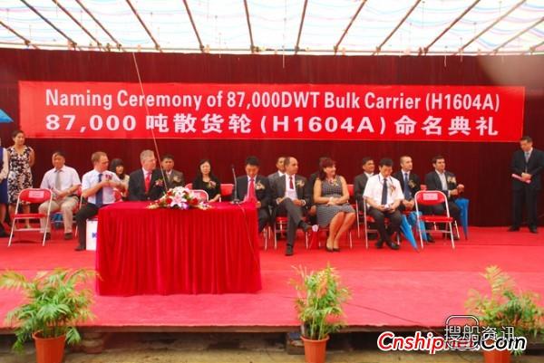 沪东中华7000吨#27散货轮命名