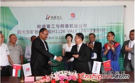 熔盛重工1艘38万吨VLOC交付