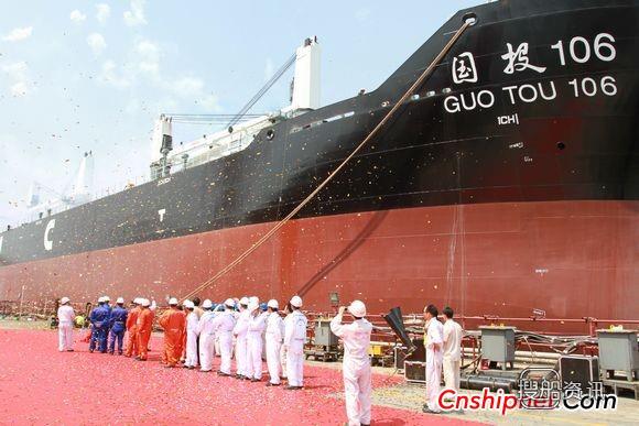 大连中远船务57000吨散货船“国投106”命名