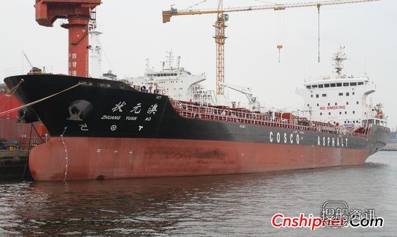 大连中远船务12000吨石油沥青/油船交付