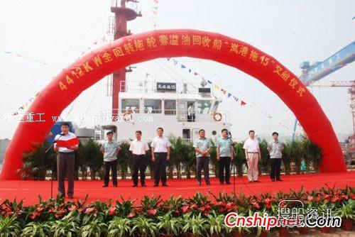 港达重工首艘兼具溢油回收功能拖轮交付