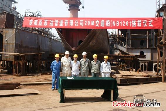 河船重工20m交通船（NB126）搭载