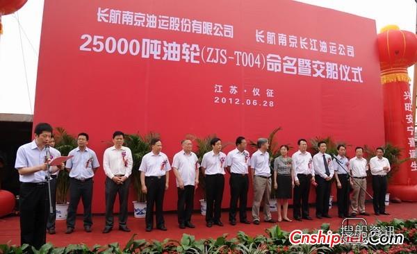 紫金山船厂25000吨油轮“长宁洲”命名交付