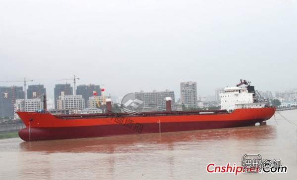 方圆造船11500吨散货船“长源8号”下水