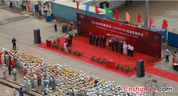 金海重工2艘17.6万吨散货轮交付