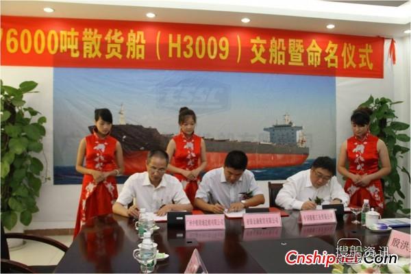 黄埔造船交付散货船“SHA0SHAN5”号