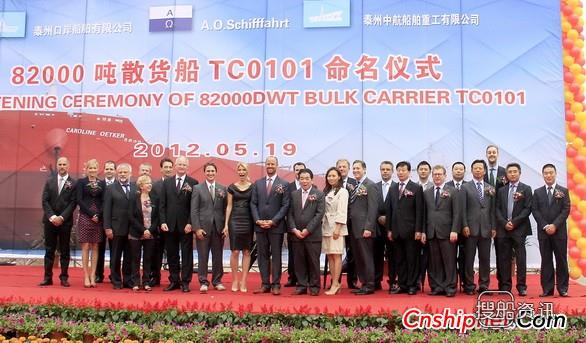 泰州中航首制8.2万吨散货命名