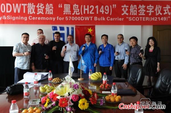 舟山船厂57000吨散货船H2149交付