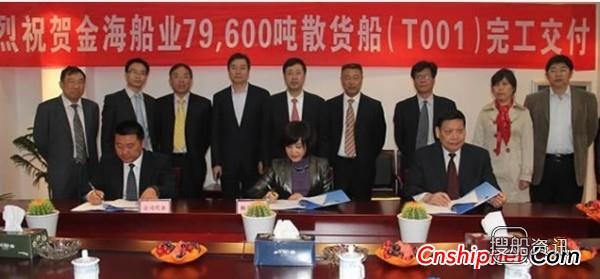 金海船业7.96万吨散货船交付