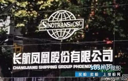 长航凤凰拟购买一艘抵押5万吨散货船